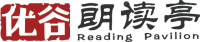 朗读亭-广州优谷信息技术有限公司21